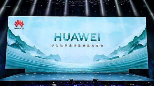 华为发布会最新爆料,颠覆性新机亮相，5G技术再升级