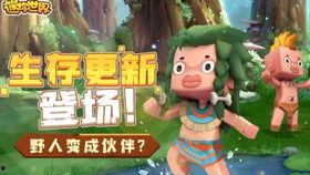 迷你世界最新野人boss爆料