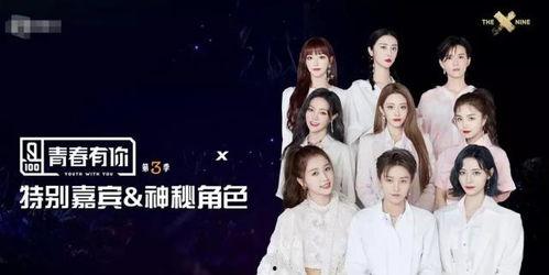 青春有你3最新爆料,新爆料揭秘选手幕后故事，青春舞台再掀热潮